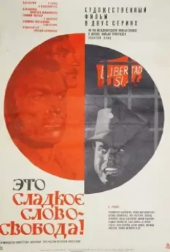 Это сладкое слово - свобода! 1972 скачать через торрент в хорошем качестве
