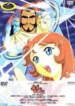 Волшебница Мако / Mahô no Mako-chan 1970 скачать через торрент в хорошем качестве