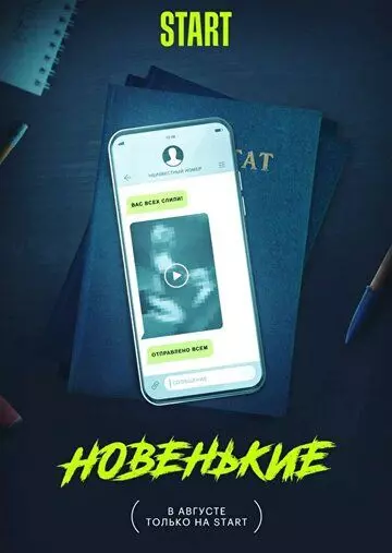 Новенькие 2022 скачать через торрент в хорошем качестве