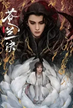 Любовь между Феей и Дьяволом / Cang Lan Jue 2021 скачать через торрент в хорошем качестве