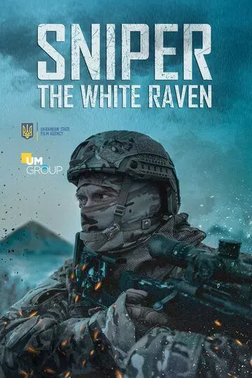 Снайпер: Белый ворон / Sniper. The White Raven 2022 скачать через торрент в хорошем качестве