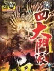 Заговор Шаолиня / Si da men pai 1977 скачать через торрент в хорошем качестве