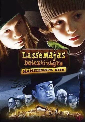 LasseMajas detektivbyrå - Kameleontens hämnd 2008 скачать через торрент в хорошем качестве