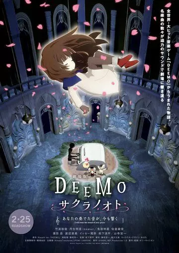 Димо / Deemo Movie: Sakura no Oto - Anata no Kanadeta Oto ga, Ima mo Hibiku 2021 скачать через торрент в хорошем качестве