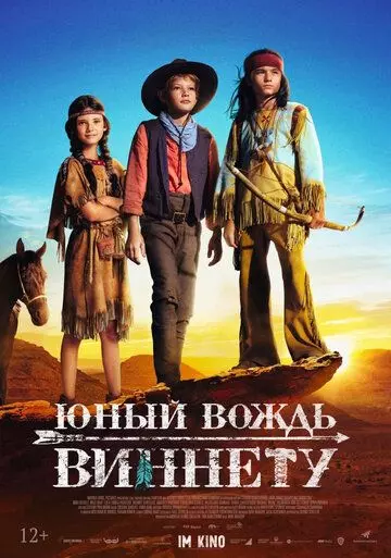 Юный вождь Виннету / Der junge Häuptling Winnetou 2022 скачать через торрент в хорошем качестве