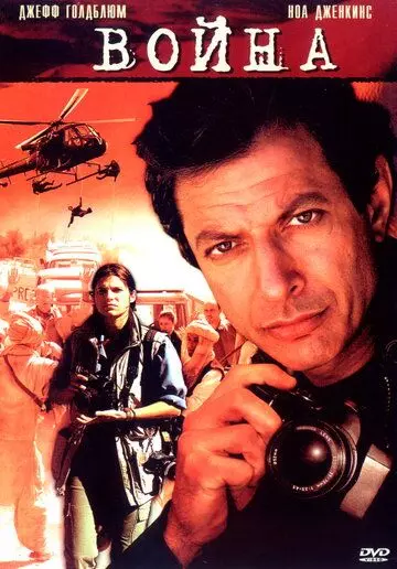 Война без правил / War Stories 2003 скачать через торрент в хорошем качестве