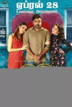 Две любви на одном дыхании / Kaathu Vaakula Rendu Kaadhal 2022 скачать через торрент в хорошем качестве