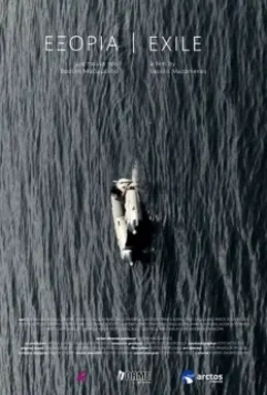 Изгой / Exoria 2019 скачать через торрент в хорошем качестве