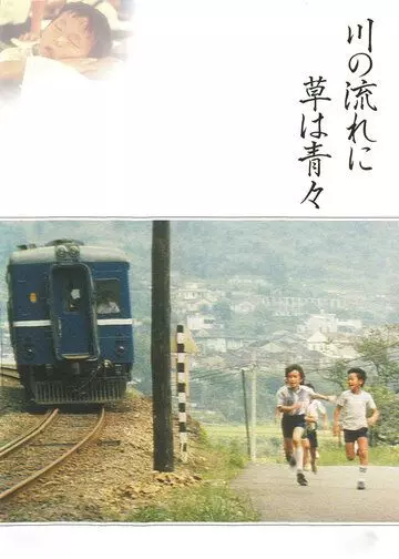 Зелёная трава родного дома / Zai na he pan qing cao qing 1982 скачать через торрент в хорошем качестве