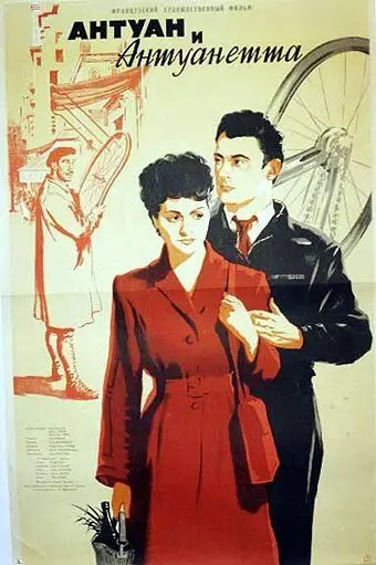 Антуан и Антуанетта / Antoine et Antoinette 1947 скачать через торрент в хорошем качестве
