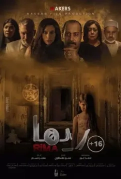 Рима / Rima 2020 скачать через торрент в хорошем качестве