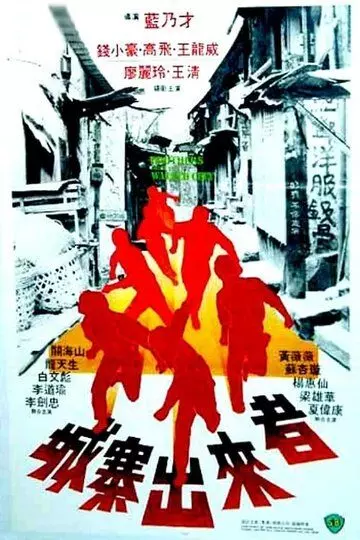 Братья из Коулуна / Seng zaai seot lai ze 1982 скачать через торрент в хорошем качестве