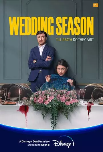Сезон свадеб / Wedding Season 2022 скачать через торрент в хорошем качестве
