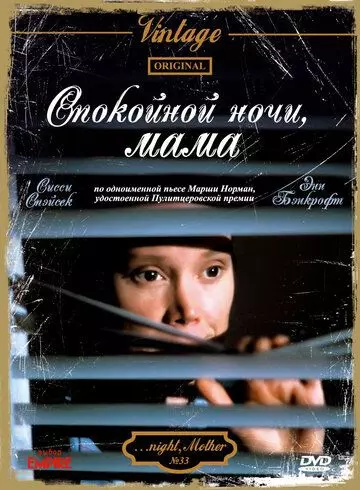 Спокойной ночи, мама / 'night, Mother 1986 скачать через торрент в хорошем качестве