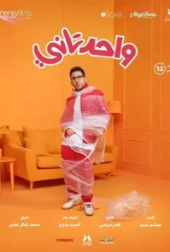 Ещё один / Another One 2022 скачать через торрент в хорошем качестве