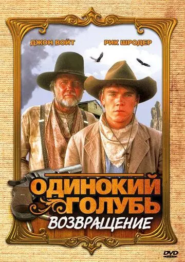 Одинокий голубь: Возвращение / Return to Lonesome Dove 1993 скачать через торрент в хорошем качестве