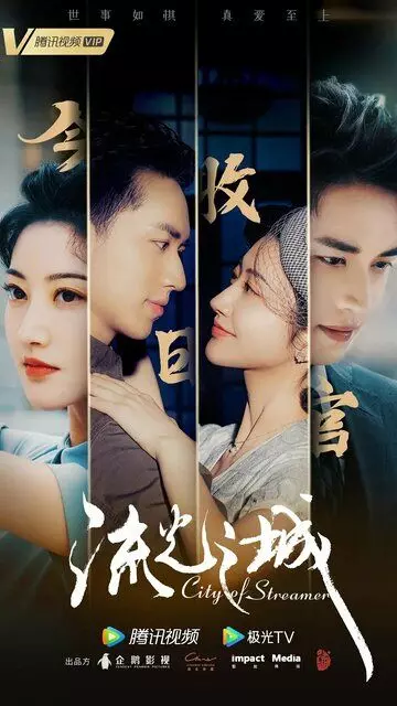 Город струящегося света / Liu guang zhi cheng 2022 скачать через торрент в хорошем качестве