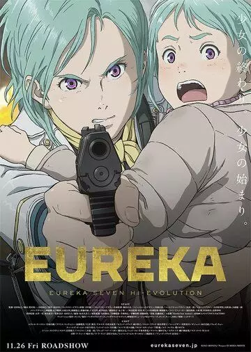 Эврика 7: Высокая эволюция 3 / Eureka/Kokyoshihen Eureka Seven Hi-Evolution 2021 скачать через торрент в хорошем качестве