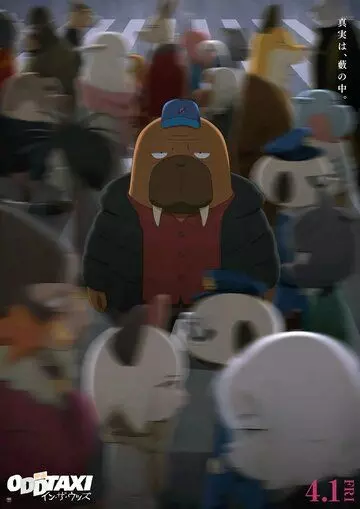 Необычное такси: В лесу / Odd Taxi Movie: In the Woods 2022 скачать через торрент в хорошем качестве