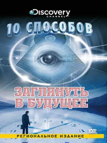 10 способов / Ten Ways 2005 скачать через торрент в хорошем качестве