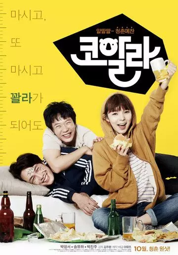 Коала / Koalla 2013 скачать через торрент в хорошем качестве