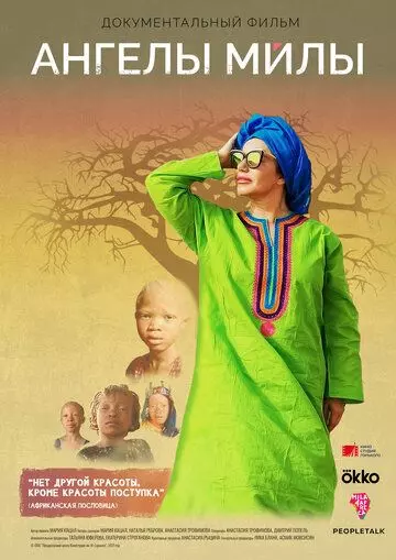 Ангелы Милы 2021 скачать через торрент в хорошем качестве