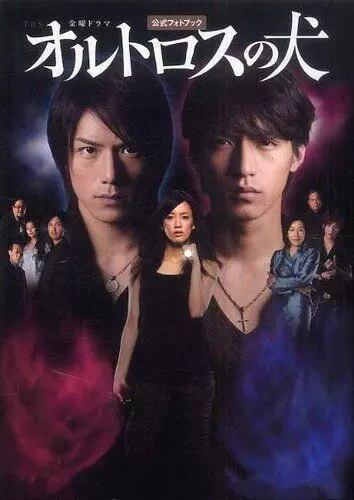 Орф / Orutorosu no inu 2009 скачать через торрент в хорошем качестве