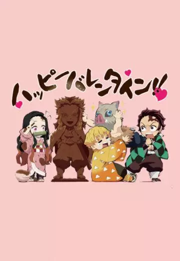 Академия клинка: День святого Валентина / Kimetsu Gakuen: Valentine-hen 2021 скачать через торрент в хорошем качестве