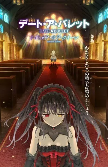 Рандеву с пулей: Кошмар или королева / Date A Bullet: Nightmare or Queen 2020 скачать через торрент в хорошем качестве