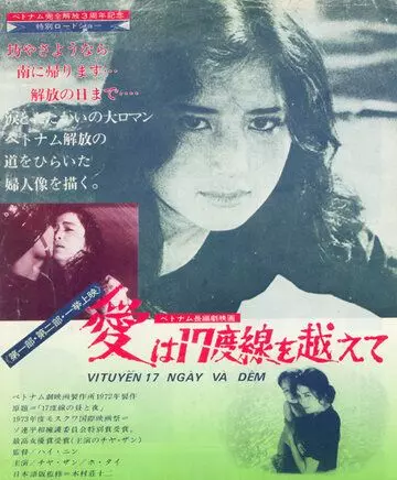 17-я параллель: Дни и ночи / Vi tuyen 17 ngay va dem 1973 скачать через торрент в хорошем качестве