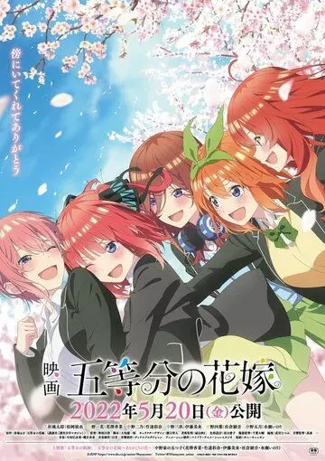 Пять невест. Фильм / 5-toubun no Hanayome Movie 2022 скачать через торрент в хорошем качестве