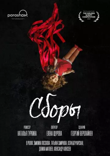 Сборы 2021 скачать через торрент в хорошем качестве