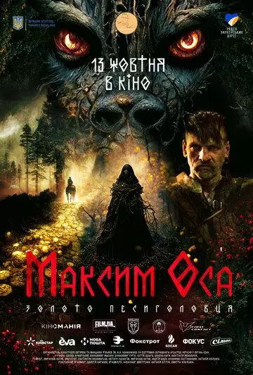 Максим Оса / Maksym Osa 2022 скачать через торрент в хорошем качестве