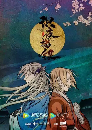 Экзорцист, рисующий ночь / Shi ye miao yin 2021 скачать через торрент в хорошем качестве