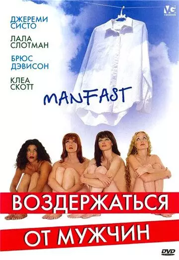 Воздержаться от мужчин / Manfast 2003 скачать через торрент в хорошем качестве