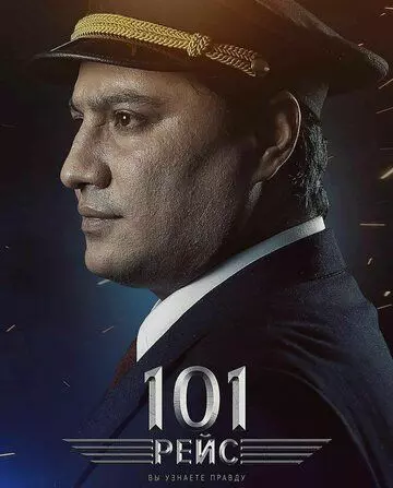 101 рейс / 101 Reys 2022 скачать через торрент в хорошем качестве