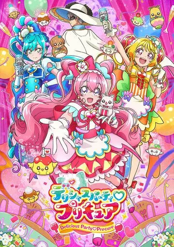 Хорошенькое лекарство: Восхитительная вечеринка / Delicious Party Precure 2022 скачать через торрент в хорошем качестве