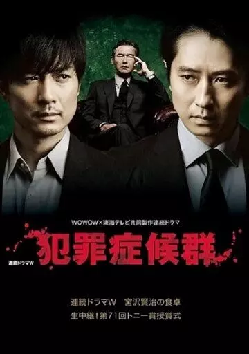 Преступный синдром / Hanzai shokogun 2017 скачать через торрент в хорошем качестве