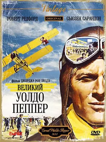 Великий Уолдо Пеппер / The Great Waldo Pepper 1975 скачать через торрент в хорошем качестве