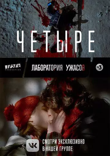 Четвёртый 2023 скачать через торрент в хорошем качестве