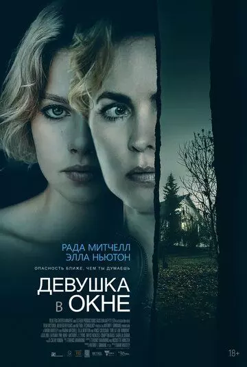 Девушка в окне / Girl at the Window 2022 скачать через торрент в хорошем качестве