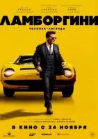 Ламборгини: Человек-легенда / Lamborghini: The Man Behind the Legend 2022 скачать через торрент в хорошем качестве