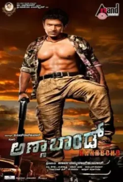 Анна Бонд / Anna Bond 2012 скачать через торрент в хорошем качестве