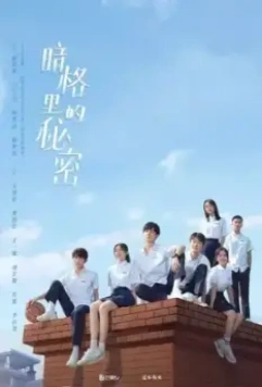 Секрет в тёмной каморке / An ge li de mi mi 2021 скачать через торрент в хорошем качестве