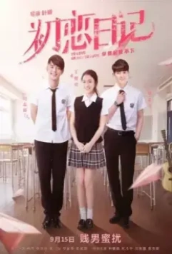 Любить или не любить / Chu lian ri ji 2017 скачать через торрент в хорошем качестве