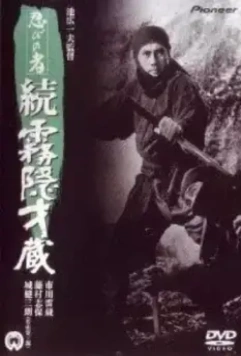 Ниндзя 5 / Ninja 5: Return of Mist Saizo 1964 скачать через торрент в хорошем качестве