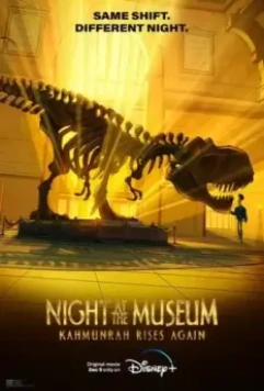 Ночь в музее: Новое воскрешение Камунра / Night at The Museum Animated Movie 2022 скачать через торрент в хорошем качестве