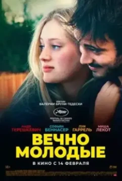 Вечно молодые / Les Amandiers 2022 скачать через торрент в хорошем качестве
