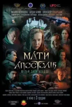 Мать апостолов 2020 скачать через торрент в хорошем качестве