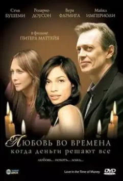 Любовь во времена, когда деньги решают все / Love in the Time of Money 2002 скачать через торрент в хорошем качестве
